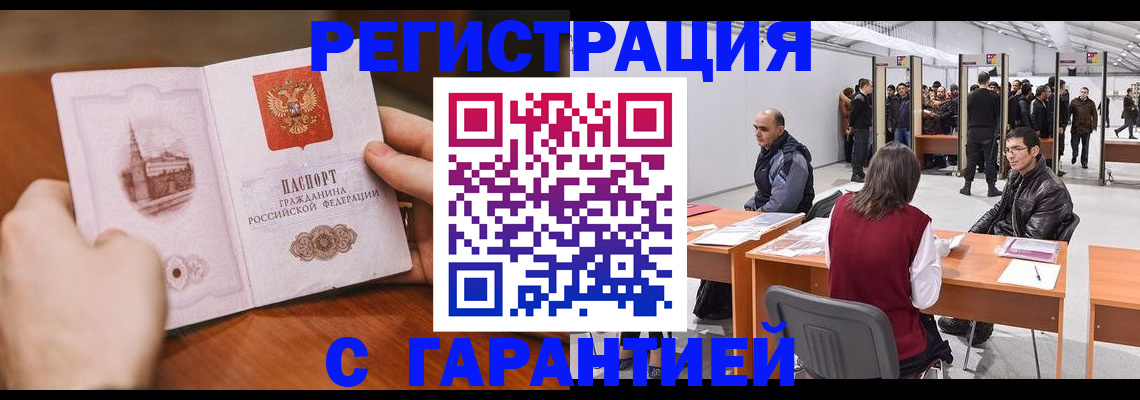 временная регистрация гарантия в Александровске-Сахалинском